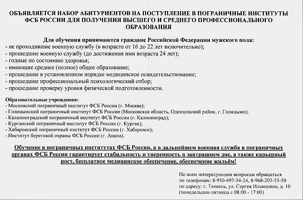 Образец рекомендации на кандидата на службу в фсб россии от сотрудника фсб